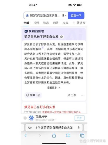 梦到头发白了_是什么预兆