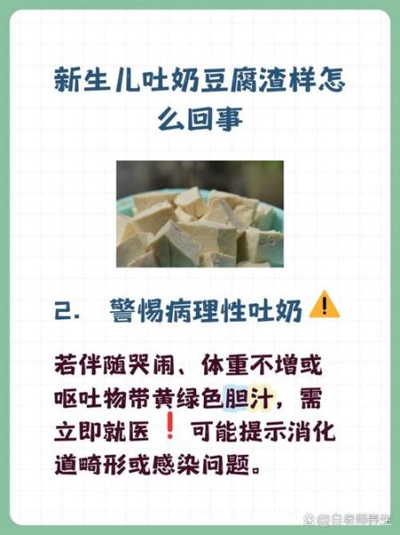 宝宝吐奶像豆腐渣样是怎么回事_豆腐渣样吐奶正常吗