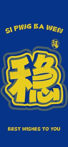 稳图片大全_哪里可以找到高清无水印素材