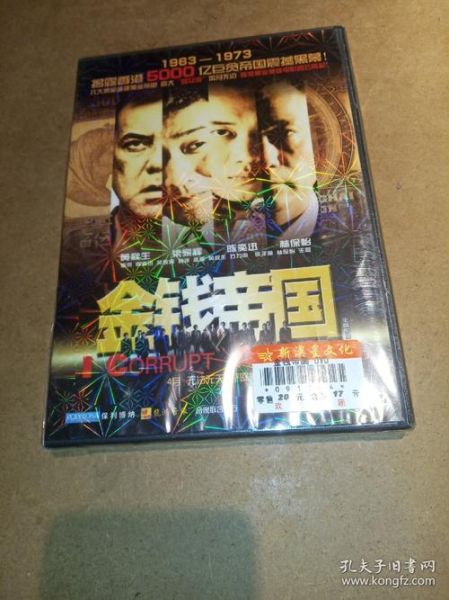 金钱帝国迅雷下载_哪里能安全获取高清资源