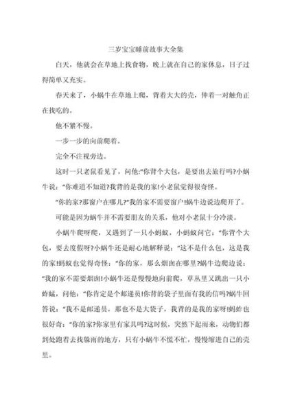 三岁宝宝睡前故事有哪些_如何讲好哄睡童话