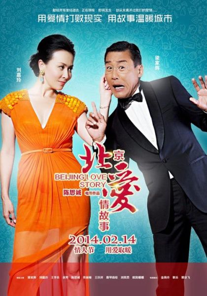 北京爱情故事迅雷下载地址_北京爱情故事高清资源在哪找