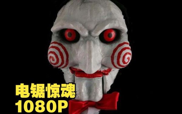 电锯惊魂7迅雷下载_哪里能看高清完整版