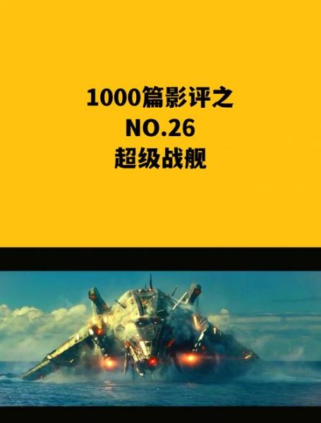 超级战舰迅雷下载_如何安全获取高清资源