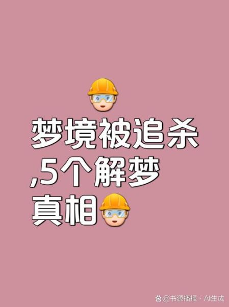梦到追别人是什么意思_梦到追别人是吉是凶