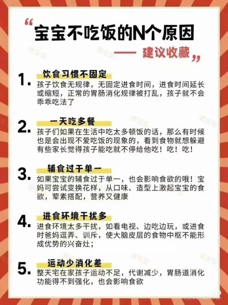 宝宝没胃口怎么办_宝宝不吃饭的原因
