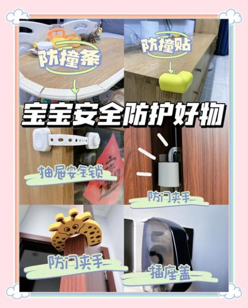 如何保护宝宝_婴儿安全防护指南