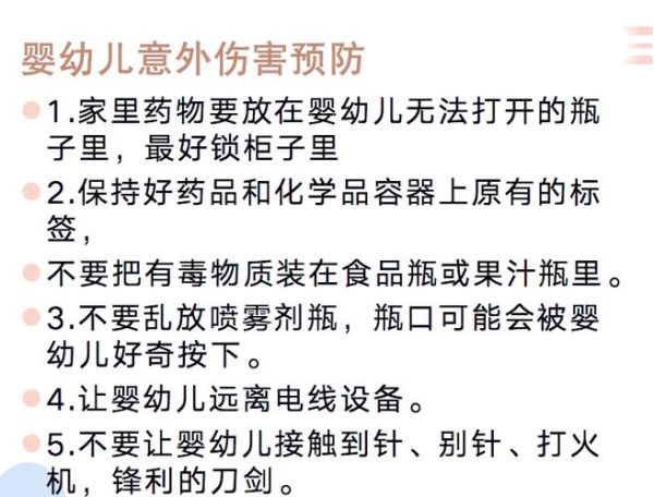 如何保护宝宝_婴儿安全防护指南