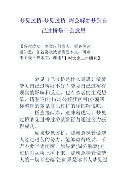 梦到修桥是什么意思_梦见修桥预示什么