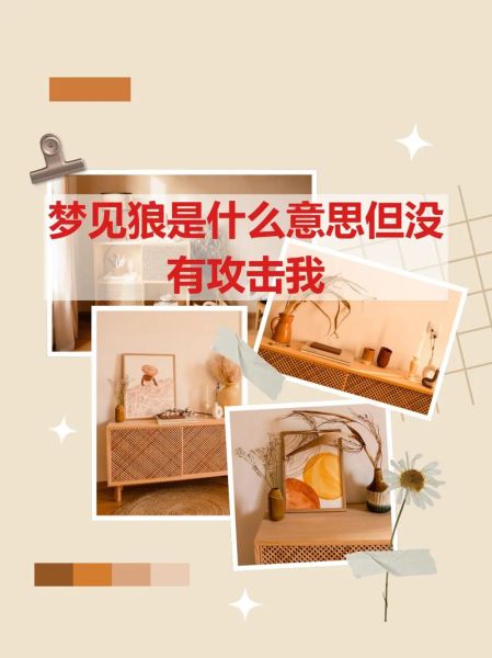 梦到两只狼是什么意思_狼在梦里代表什么