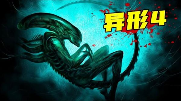 异形魔怪4迅雷下载_异形魔怪4高清资源哪里找