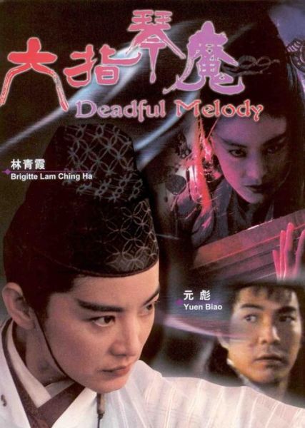 六指琴魔迅雷下载_六指琴魔高清资源哪里找