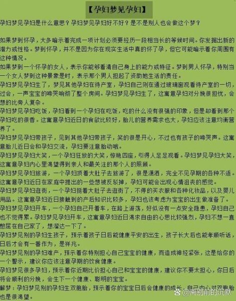 梦到同学怀孕是什么意思_梦见同学怀孕预示什么