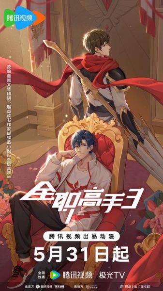 全职高手动漫迅雷下载_哪里能看高清完整版