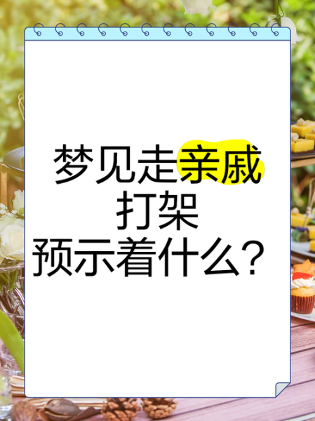 梦到好多亲人是什么意思_梦见亲人团聚的预兆