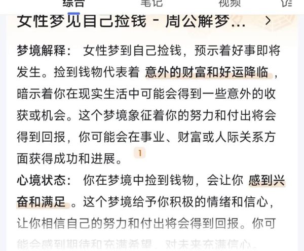 梦到捡钱是什么意思_捡到钱预示什么