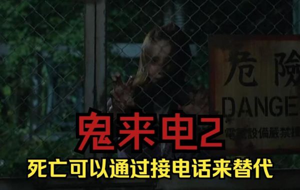 鬼来电迅雷下载_鬼来电迅雷下载安全吗