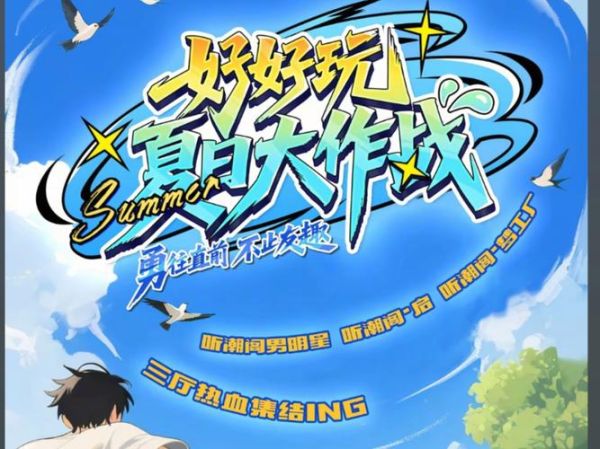 夏日大作战迅雷下载_哪里能看高清