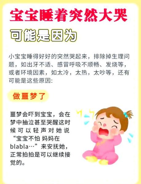 宝宝半夜突然大哭是怎么回事_如何安抚夜醒宝宝