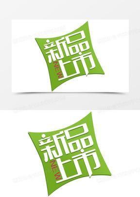 新品上市图片大全_如何挑选高转化素材