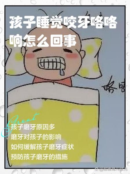 1岁宝宝白天咬牙咯咯响_是不是缺微量元素