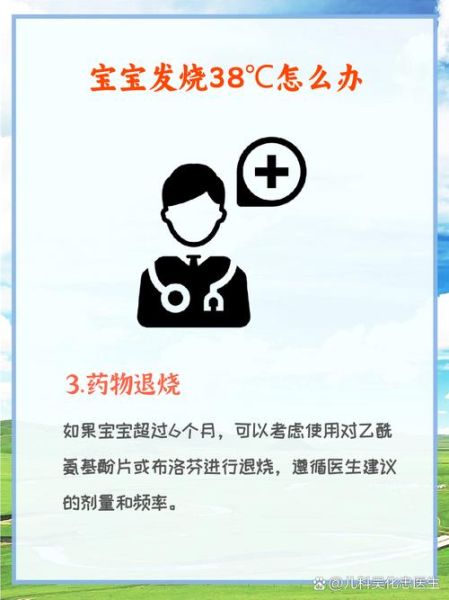宝宝四个月发烧怎么办_婴儿发烧38度怎么处理