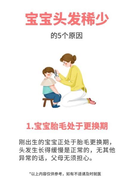 宝宝头发稀少怎么办_婴儿头发长得慢的原因
