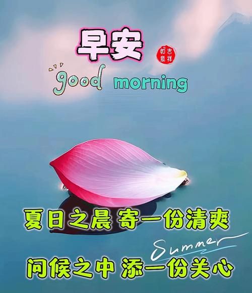 周一祝福语图片大全_如何挑选最走心的早安图