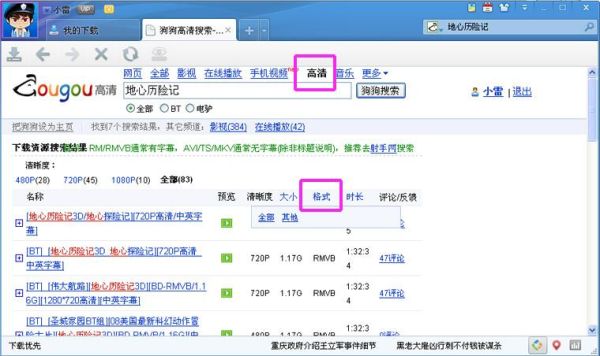 枭雄迅雷下载_如何找到高清资源
