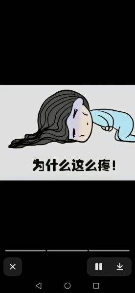 疼图片大全哪里找_疼图片大全怎么下载