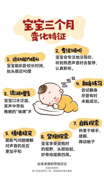 三个月宝宝发育标准_三个月宝宝会做什么