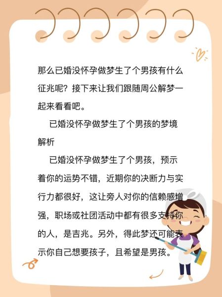 孕妇梦到生男孩_意味着什么