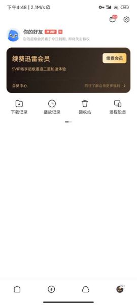 学校迅雷下载怎么用_校园网迅雷被限速怎么办