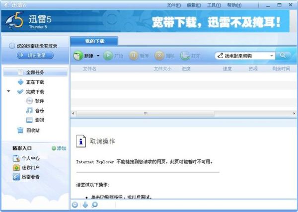 66迅雷下载怎么用_66迅雷下载安全吗