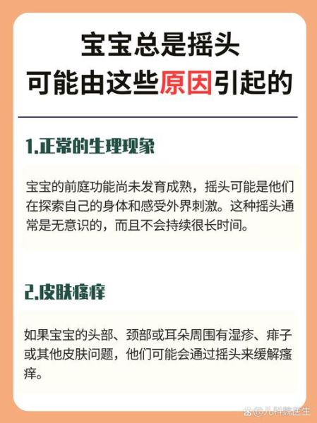 七个月宝宝总摇头怎么回事_七个月宝宝总摇头正常吗