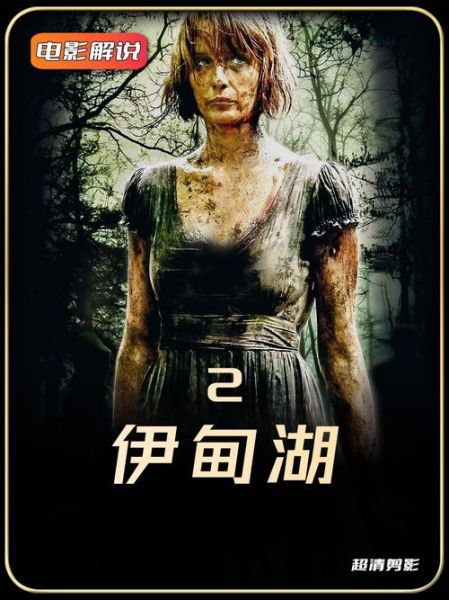 伊甸湖迅雷下载_伊甸湖高清资源在哪找