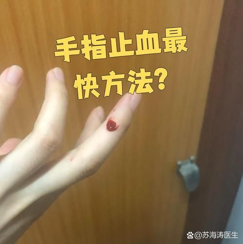 流血图片大全_如何快速止血