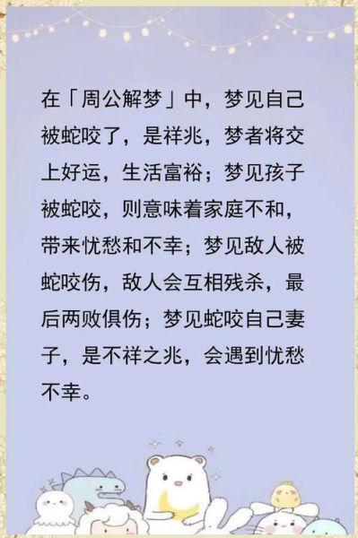 梦到蛇咬别人预示着什么_周公解梦原版