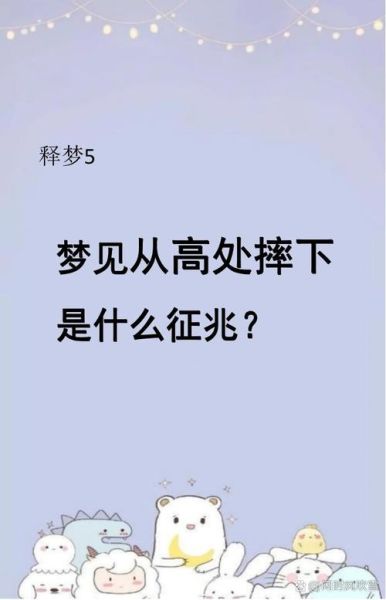 梦到在高处是什么意思_如何化解恐高梦境