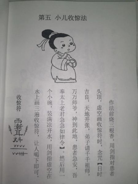 宝宝晚上哭闹驱邪方法_民间收惊口诀