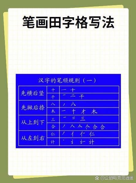 田字怎么写田字格正确写法_田字笔画顺序详解