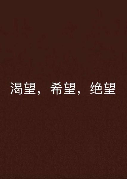 渴望图片大全_如何免费下载高清素材