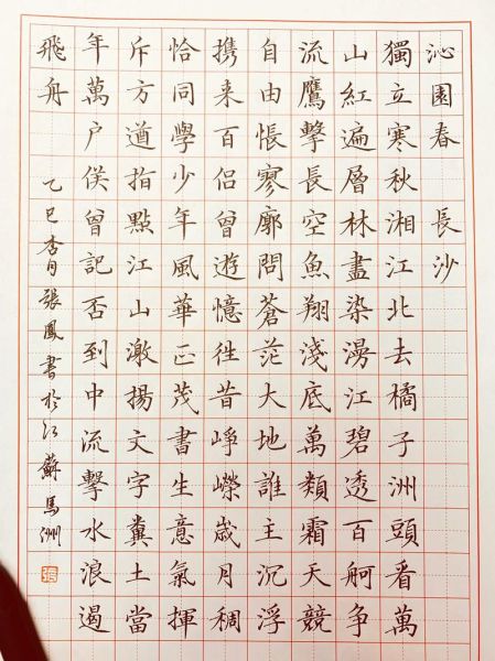 钢笔字图片大全_如何练好钢笔字
