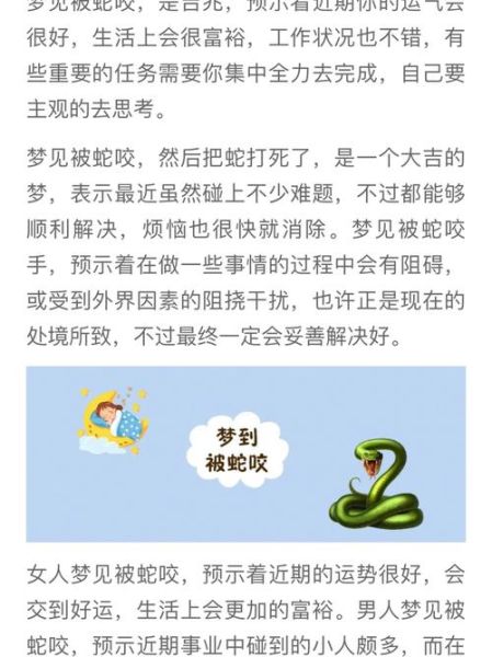 梦到被蛇咬了脚是什么意思_被蛇咬脚预示什么