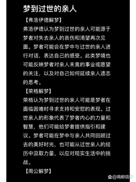 梦到去世的亲人_意味着什么