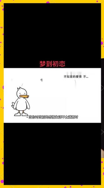 梦到初恋_意味着什么