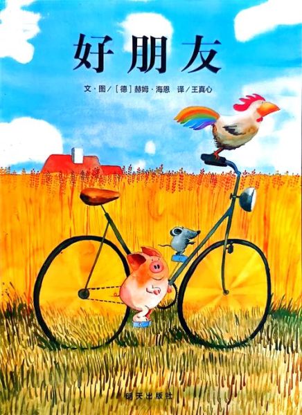 小熊宝宝绘本好朋友讲了什么_如何培养幼儿社交能力