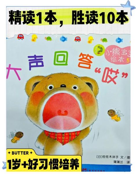 小熊宝宝绘本好朋友讲了什么_如何培养幼儿社交能力