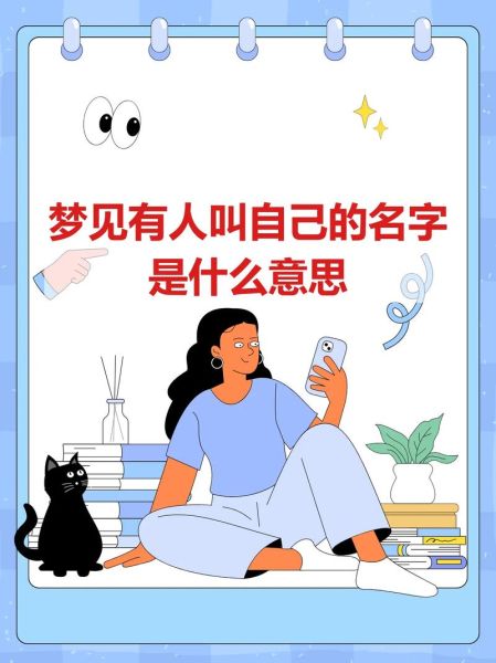 梦到名字是什么意思_梦见名字代表什么