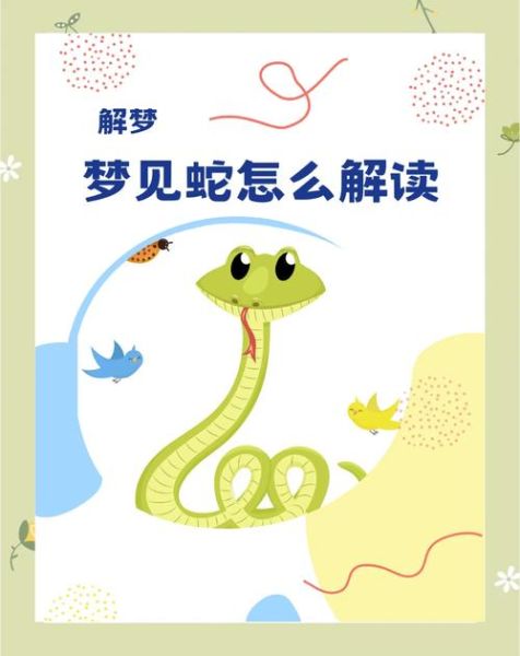 梦到一堆蛇是什么意思_梦见很多蛇代表什么
